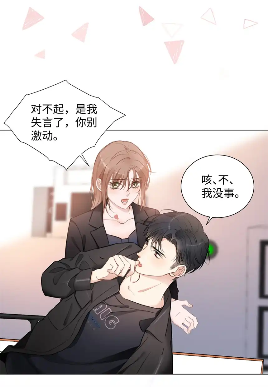 以爱之名第08话 你是真的不记得啊
