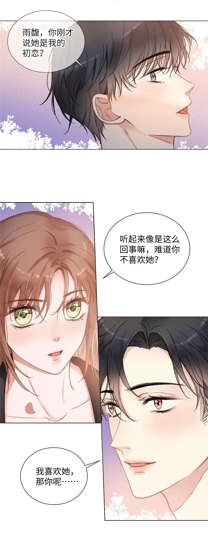 以爱之名第08话 你是真的不记得啊