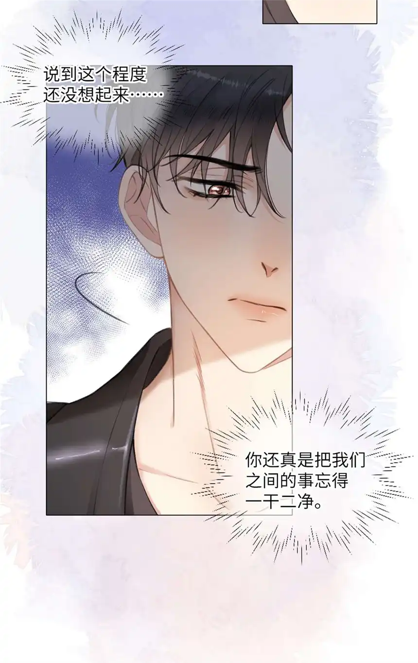 以爱之名第08话 你是真的不记得啊