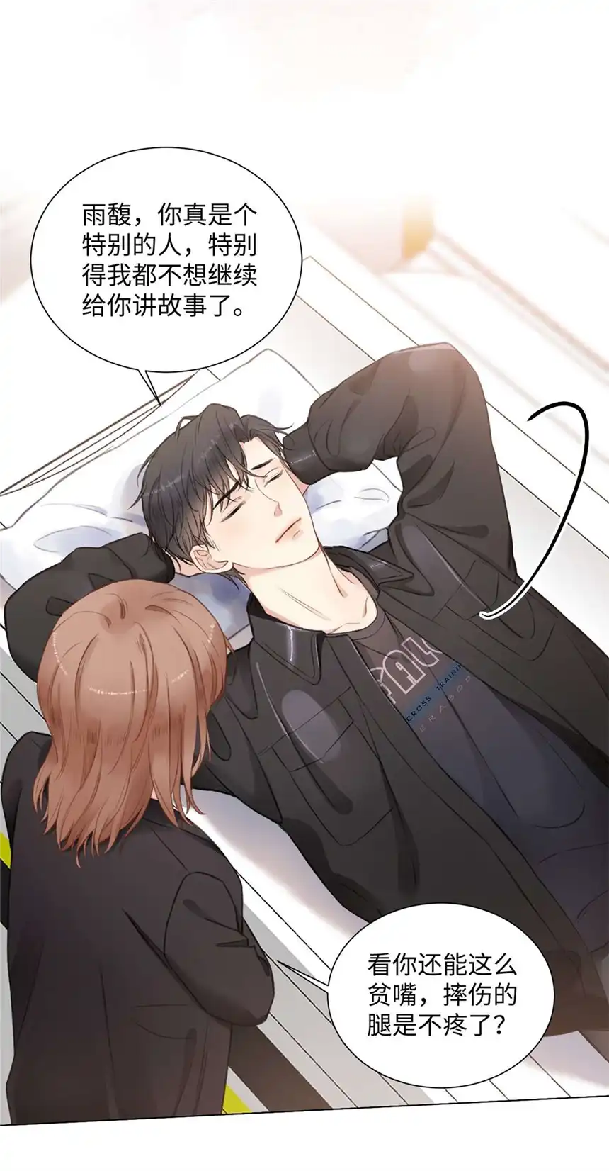 以爱之名第08话 你是真的不记得啊