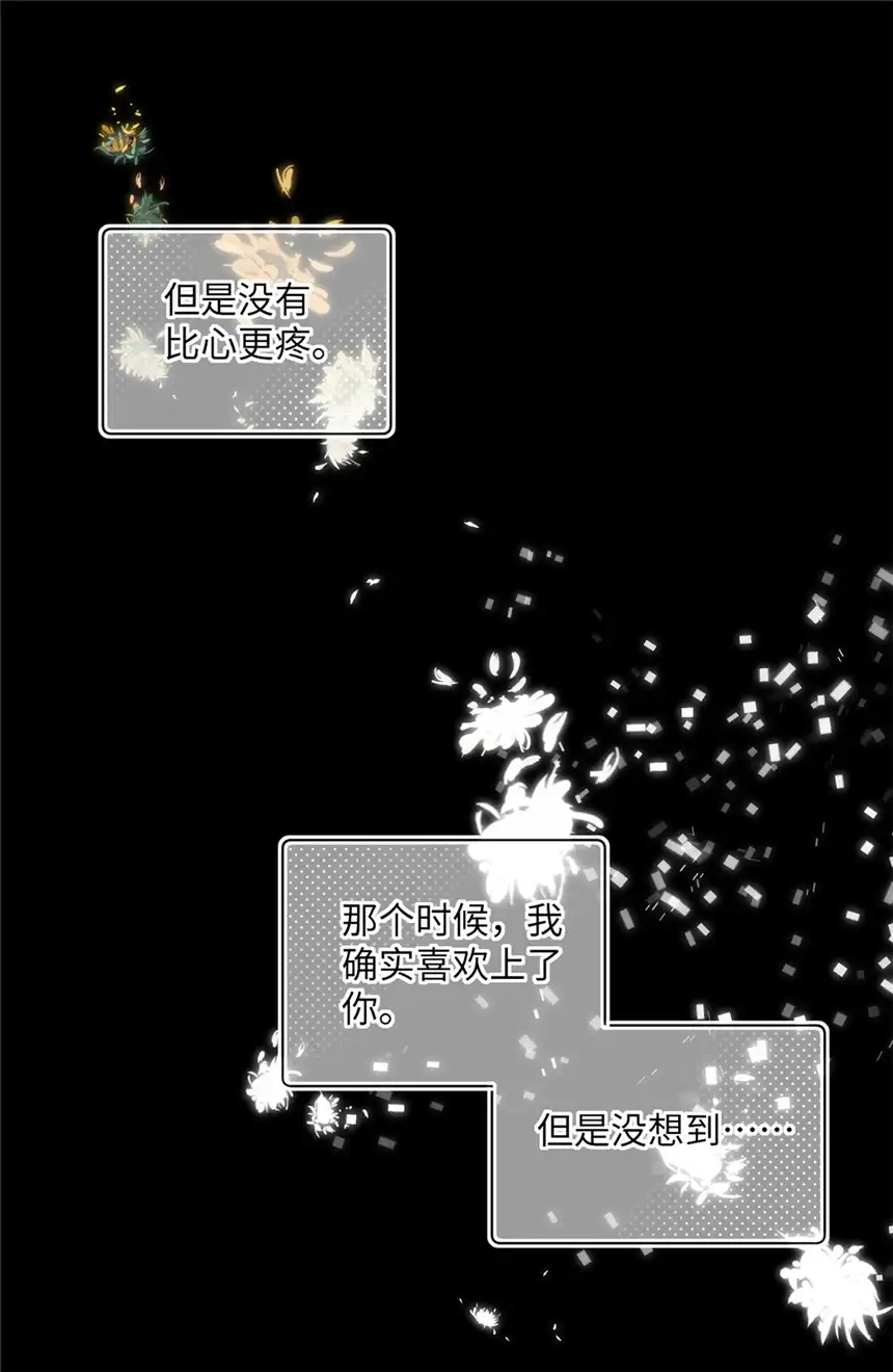 以爱之名第08话 你是真的不记得啊