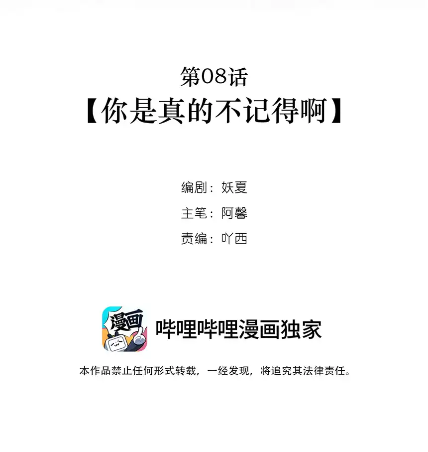 以爱之名第08话 你是真的不记得啊