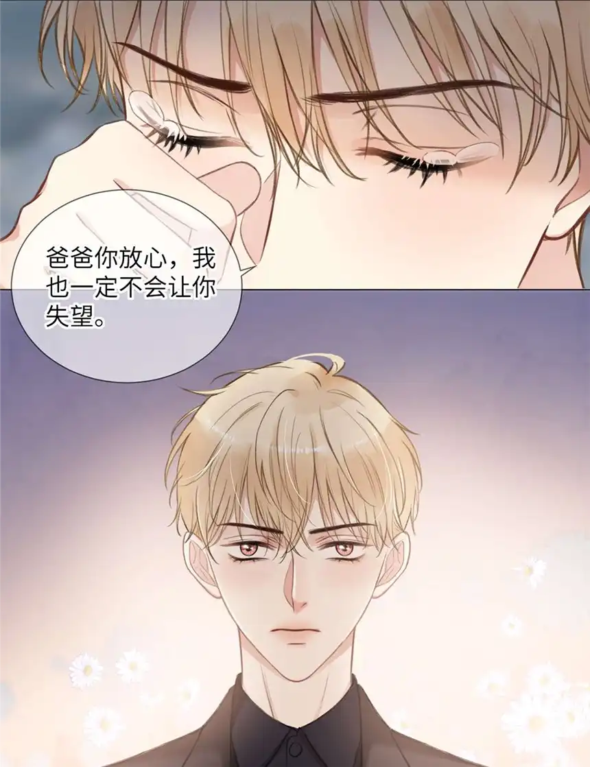 以爱之名第08话 你是真的不记得啊
