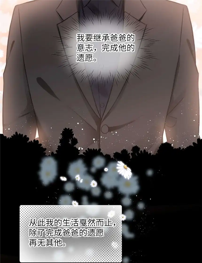 以爱之名第08话 你是真的不记得啊