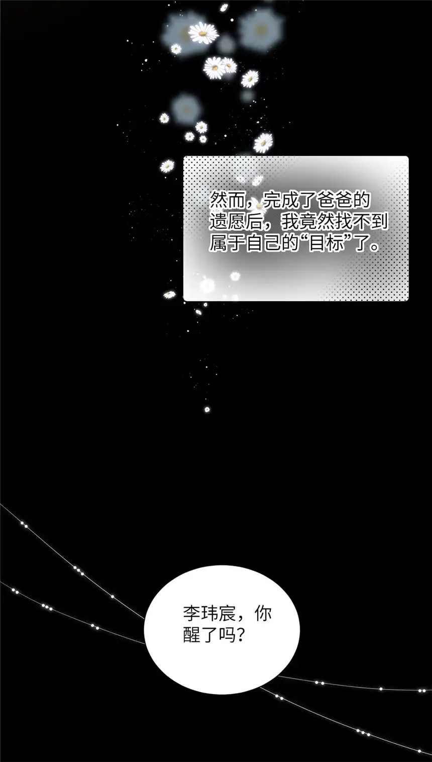 以爱之名第08话 你是真的不记得啊