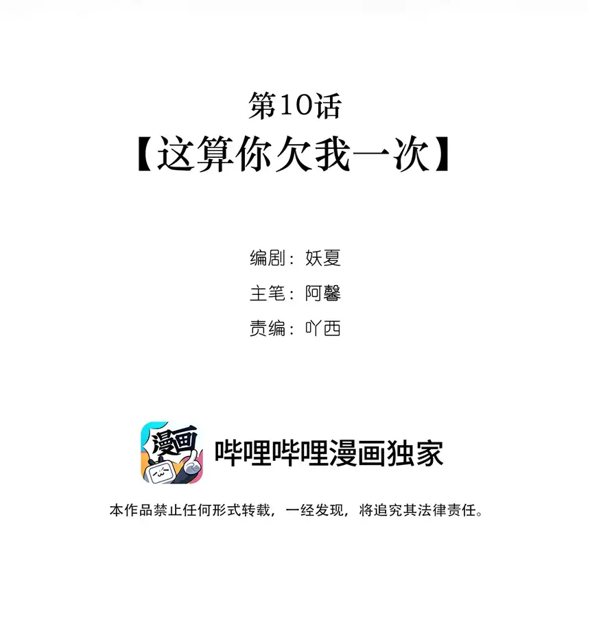 以爱之名第10话 这算你欠我一次