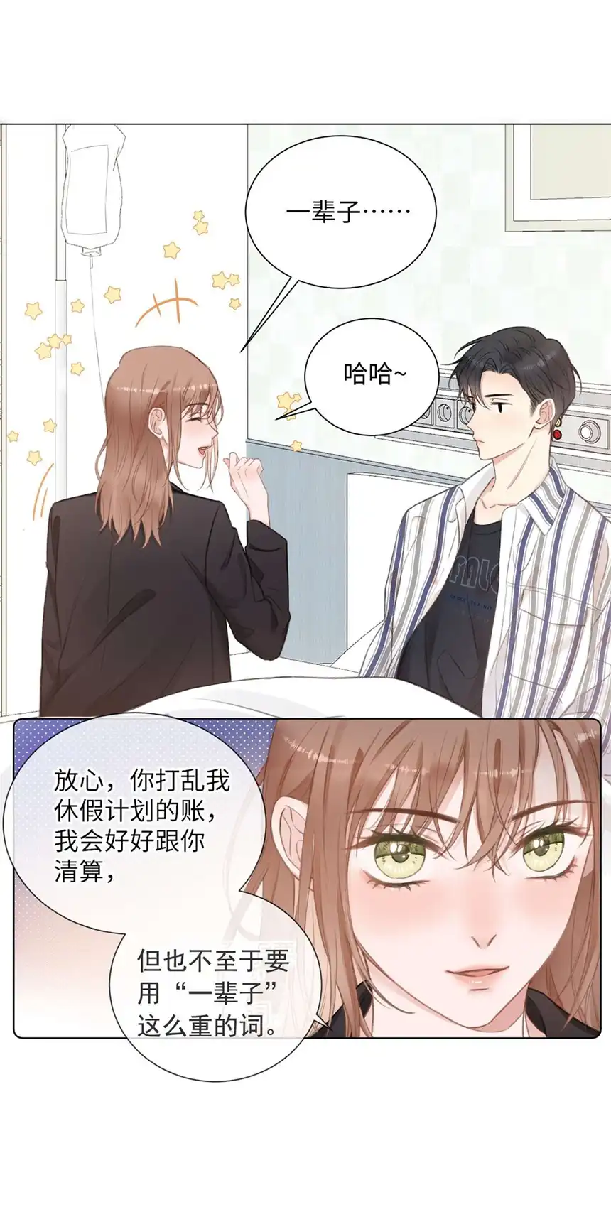 以爱之名第10话 这算你欠我一次