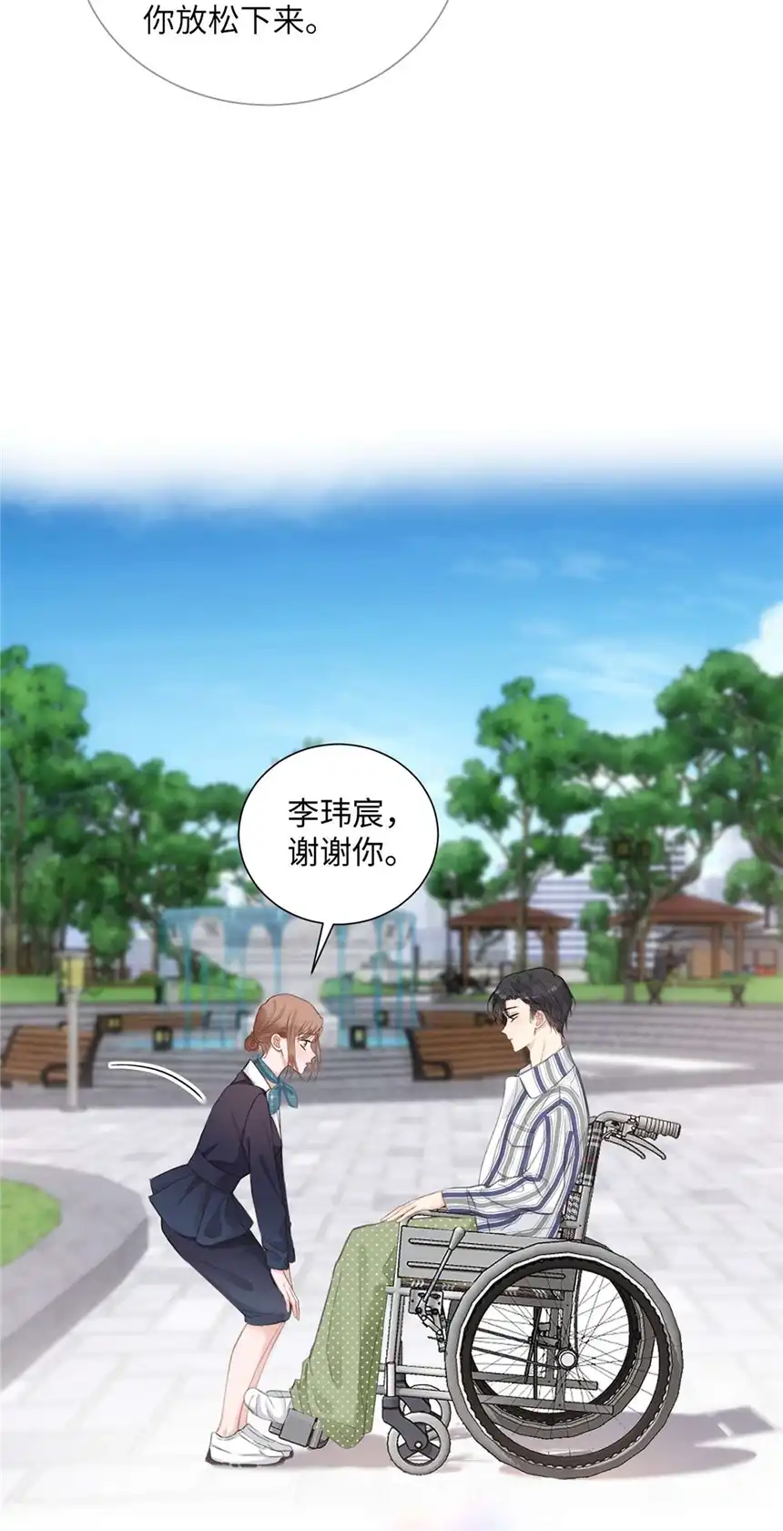 以爱之名第10话 这算你欠我一次