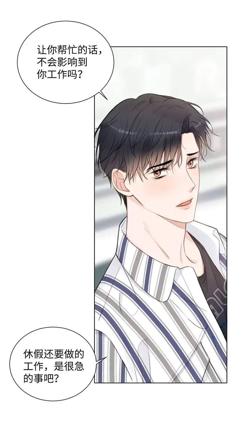 以爱之名第11话 我需要你的关注