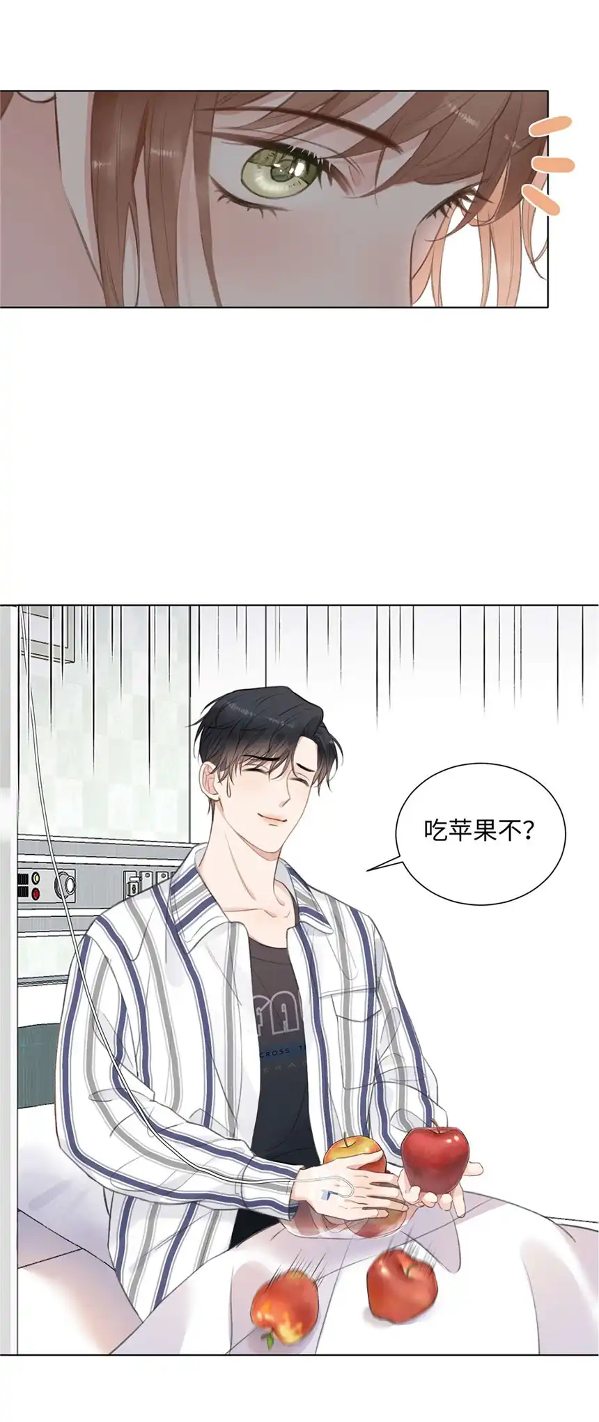 以爱之名第11话 我需要你的关注