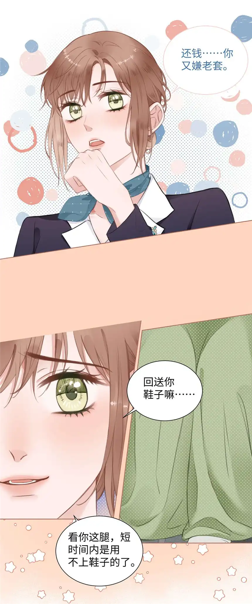 以爱之名第11话 我需要你的关注