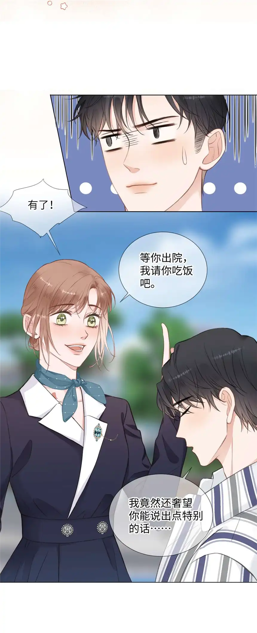 以爱之名第11话 我需要你的关注