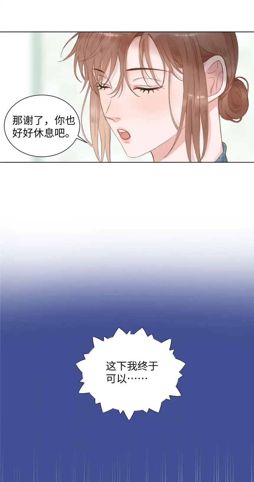 以爱之名第11话 我需要你的关注
