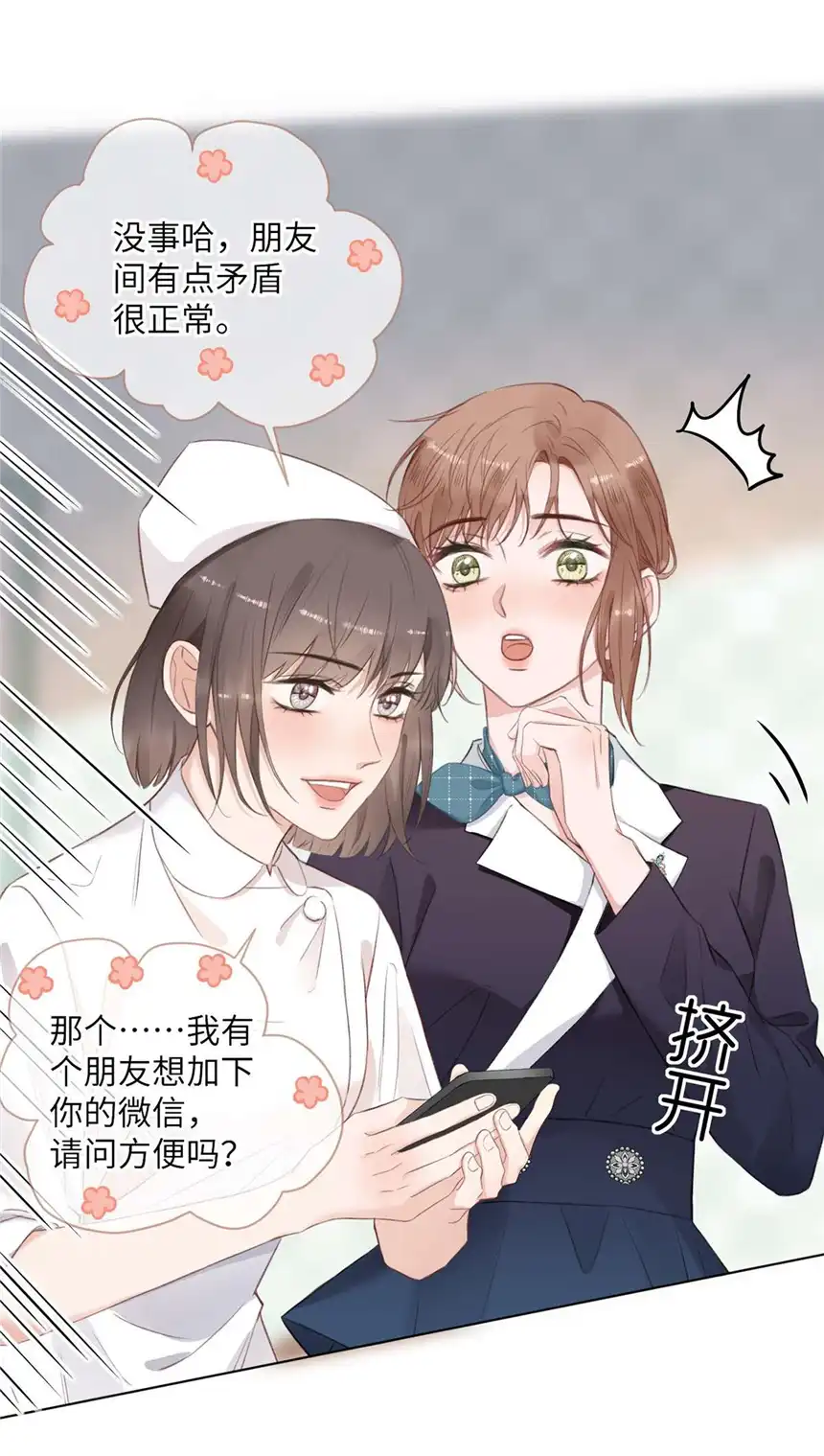 以爱之名第11话 我需要你的关注