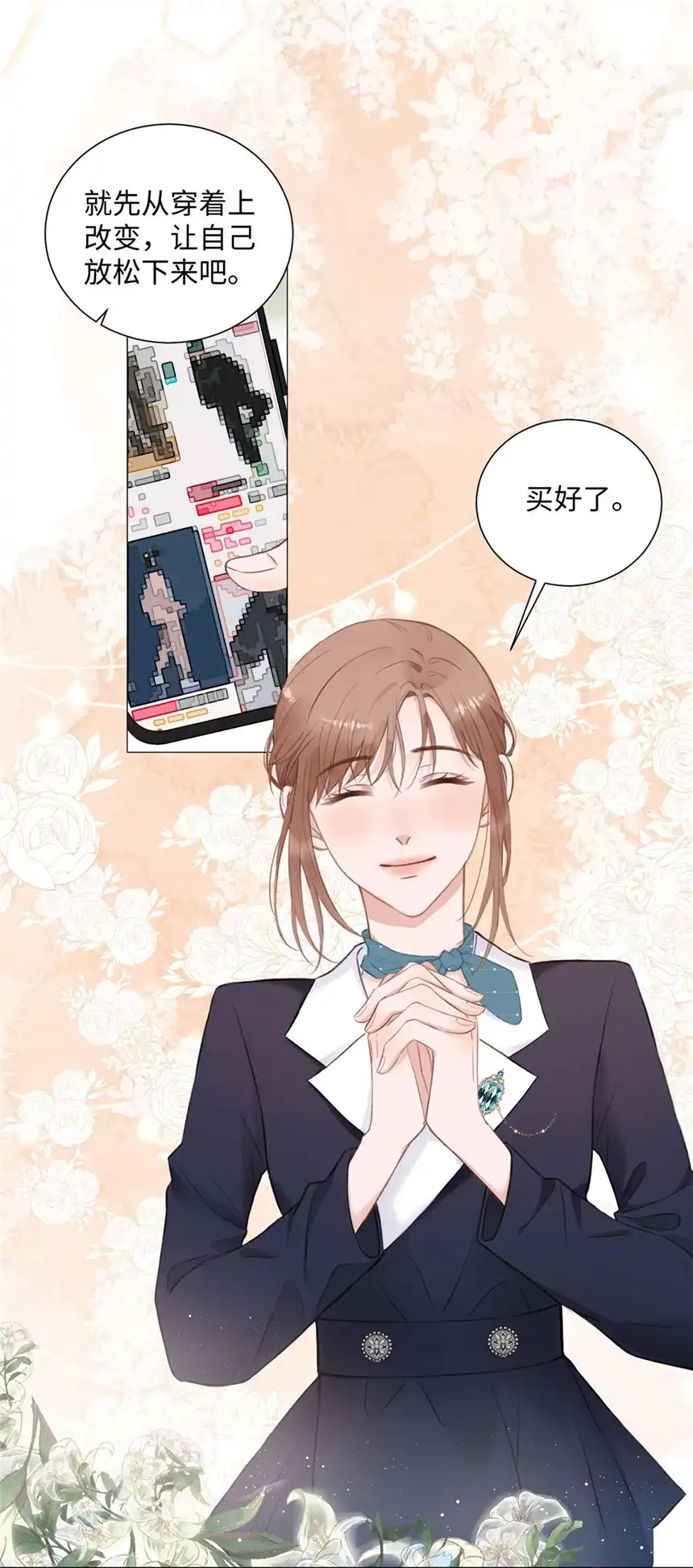 以爱之名第11话 我需要你的关注