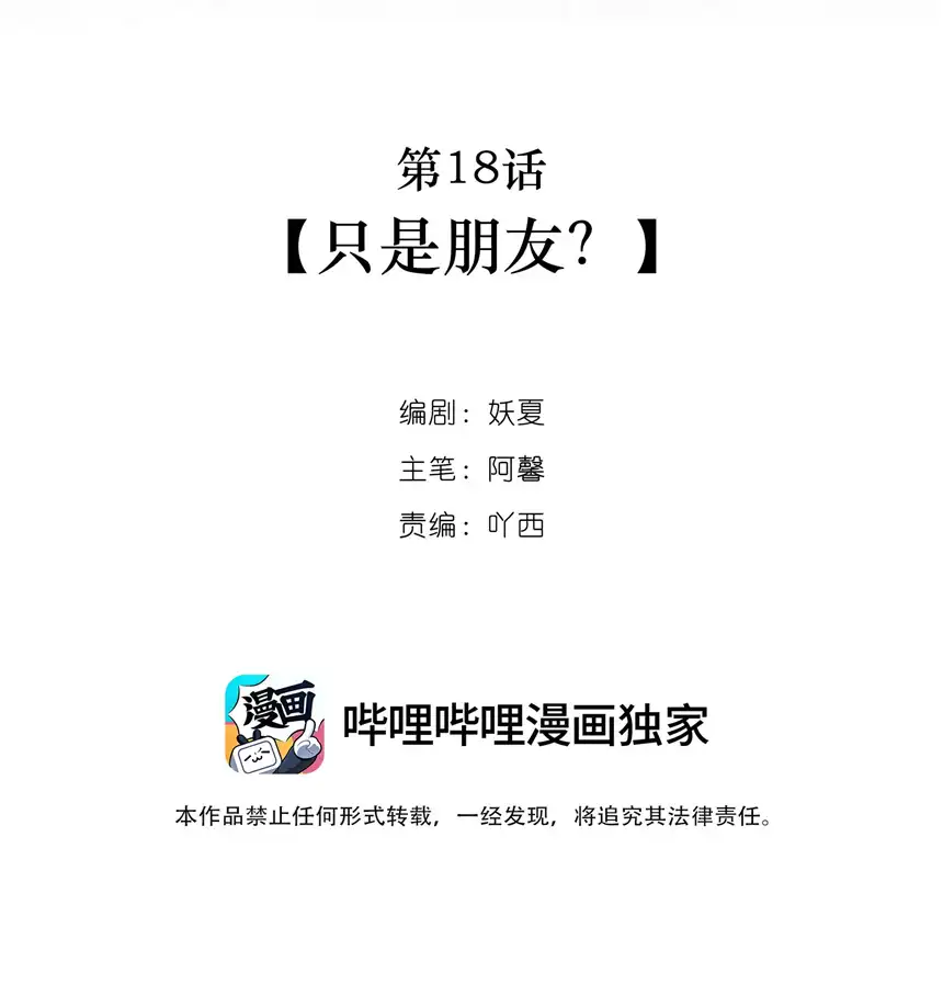 以爱之名第18话 只是朋友？