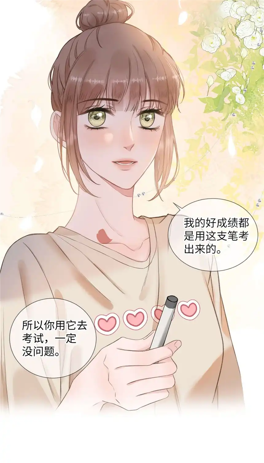 以爱之名第18话 只是朋友？