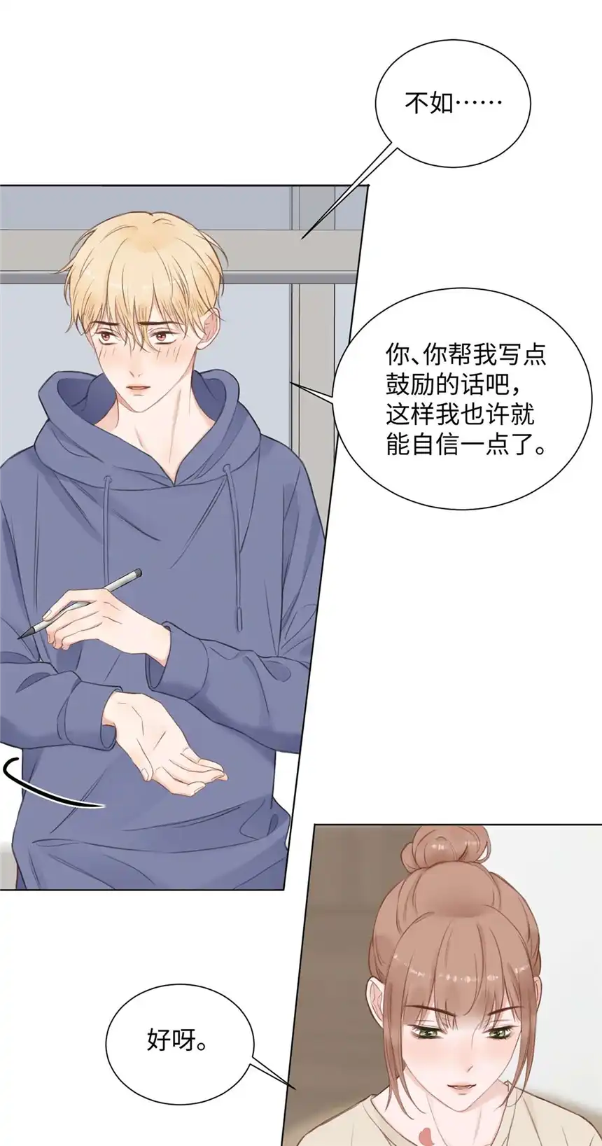 以爱之名第18话 只是朋友？