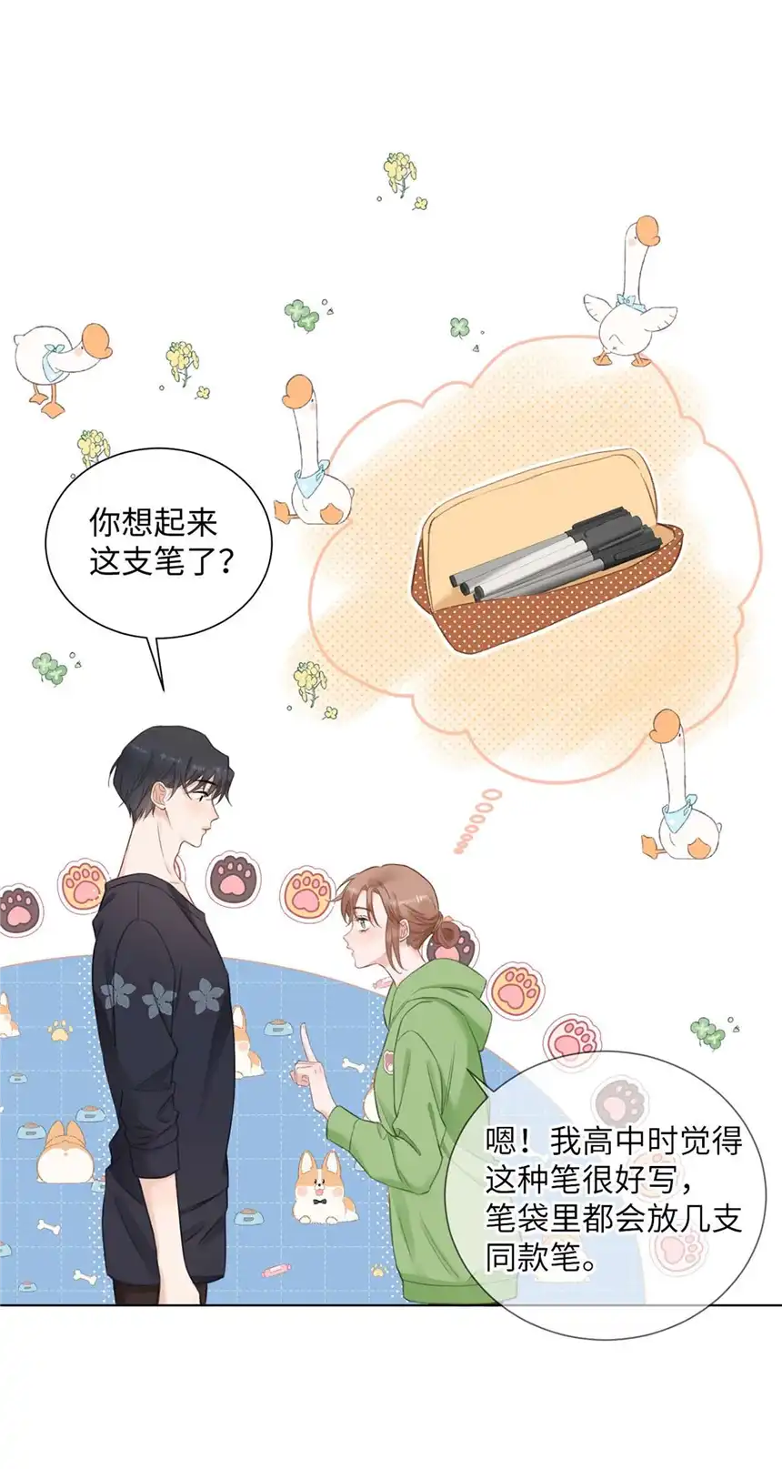 以爱之名第18话 只是朋友？