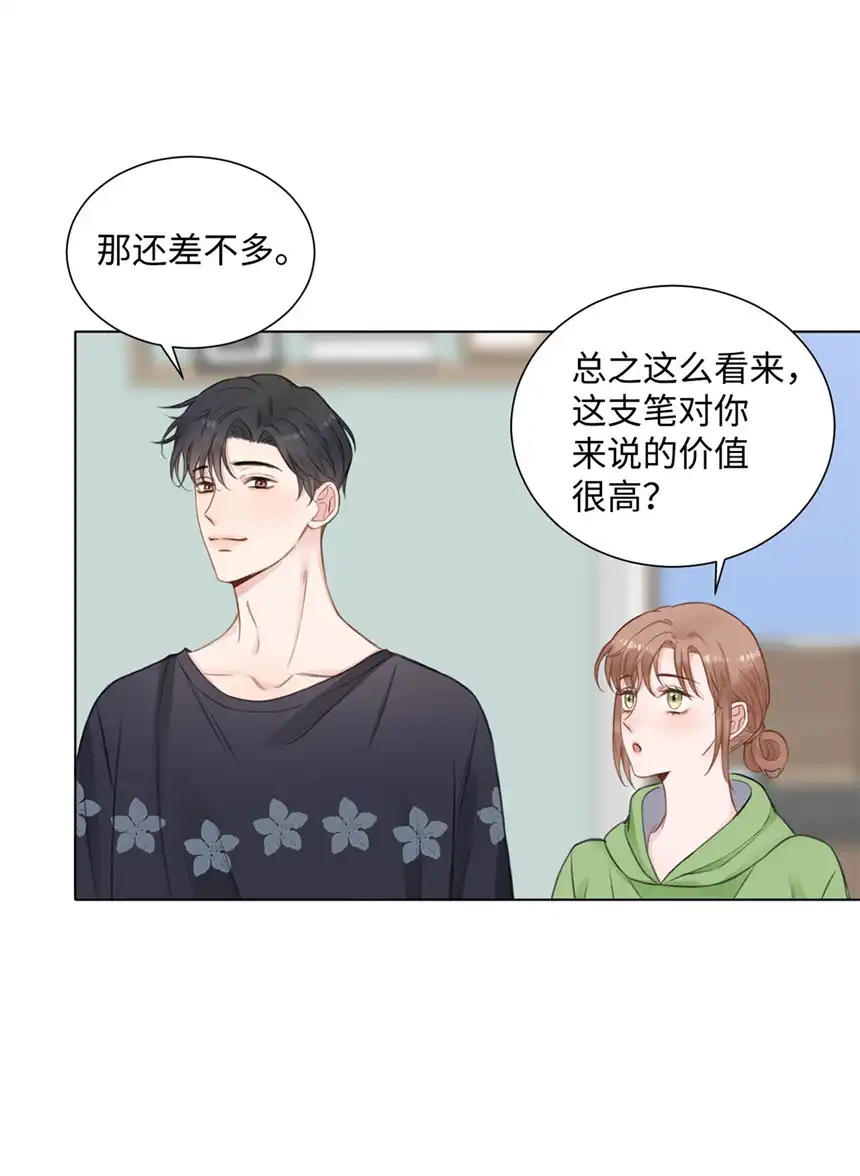 以爱之名第18话 只是朋友？