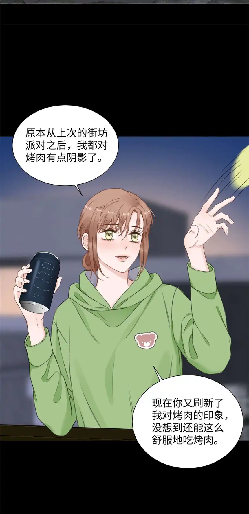 以爱之名第18话 只是朋友？