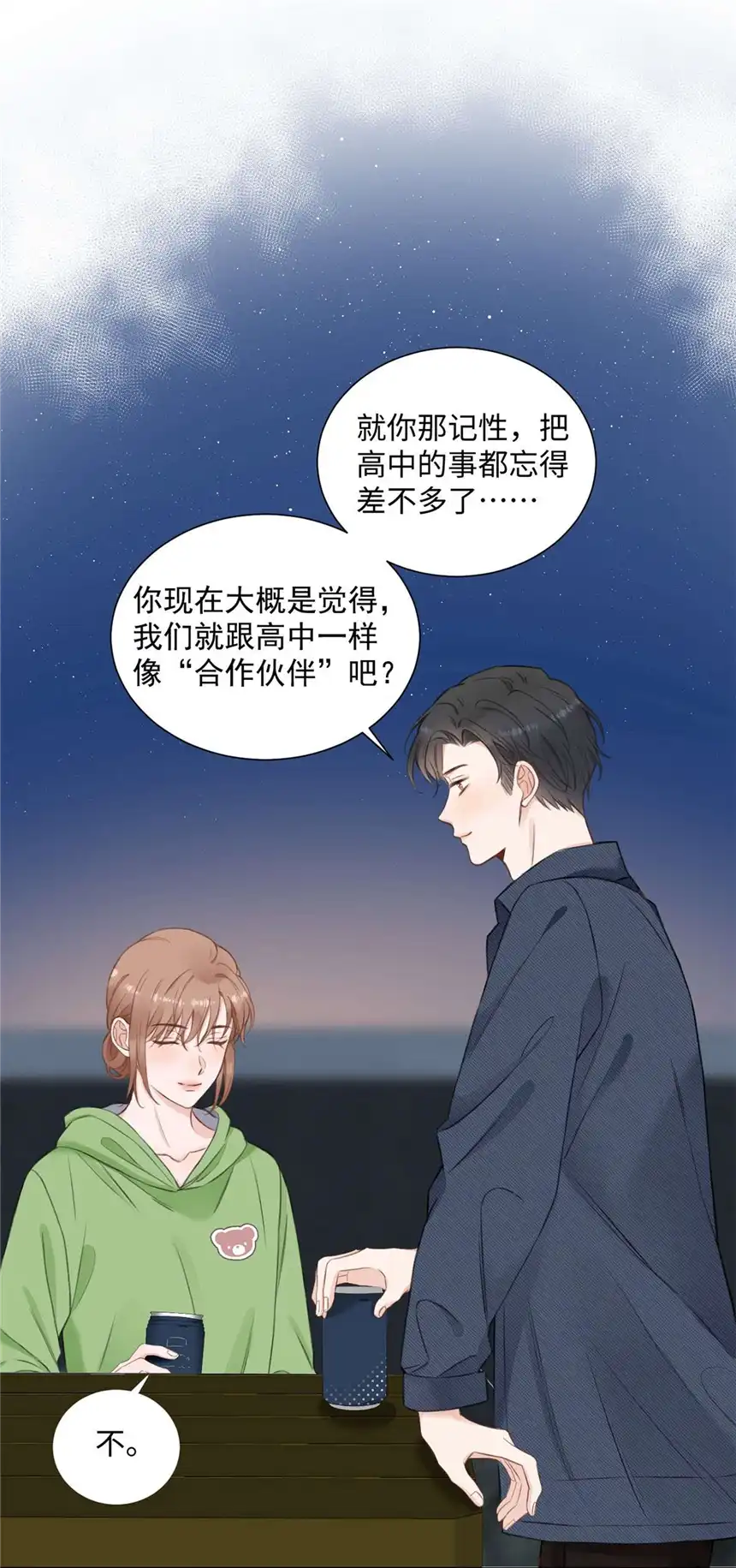 以爱之名第18话 只是朋友？