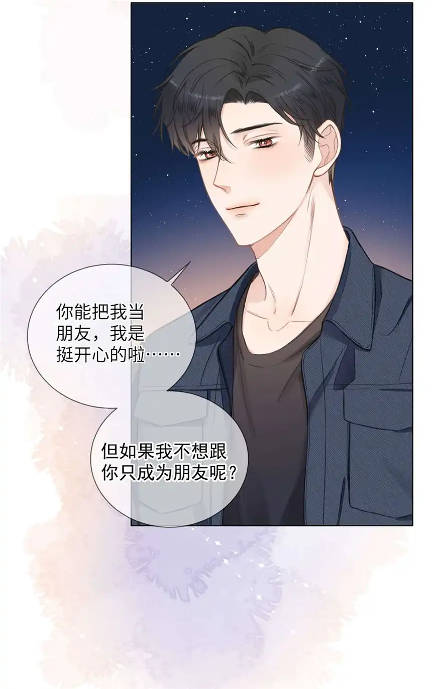 以爱之名第18话 只是朋友？