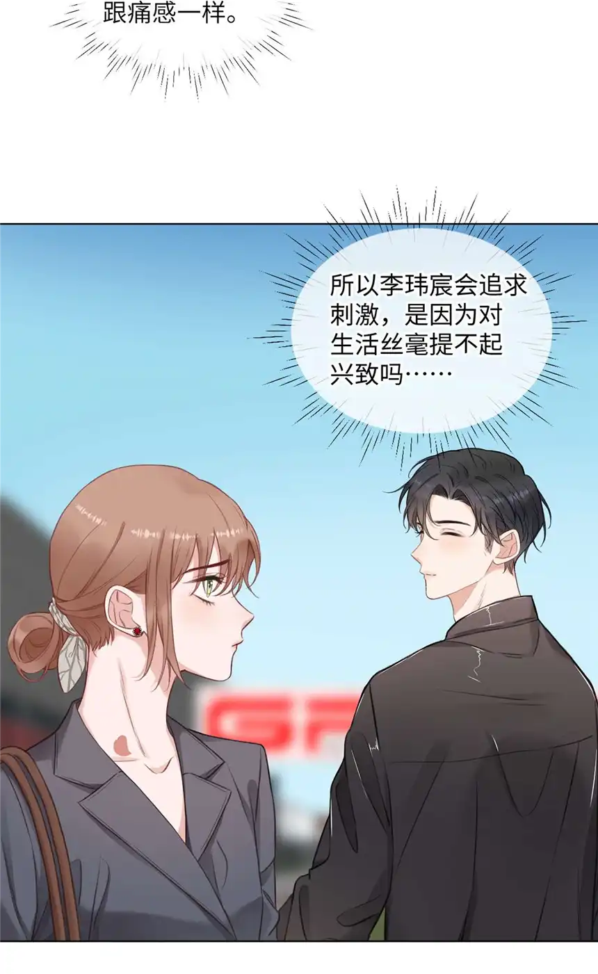 以爱之名第21话 增添乐趣