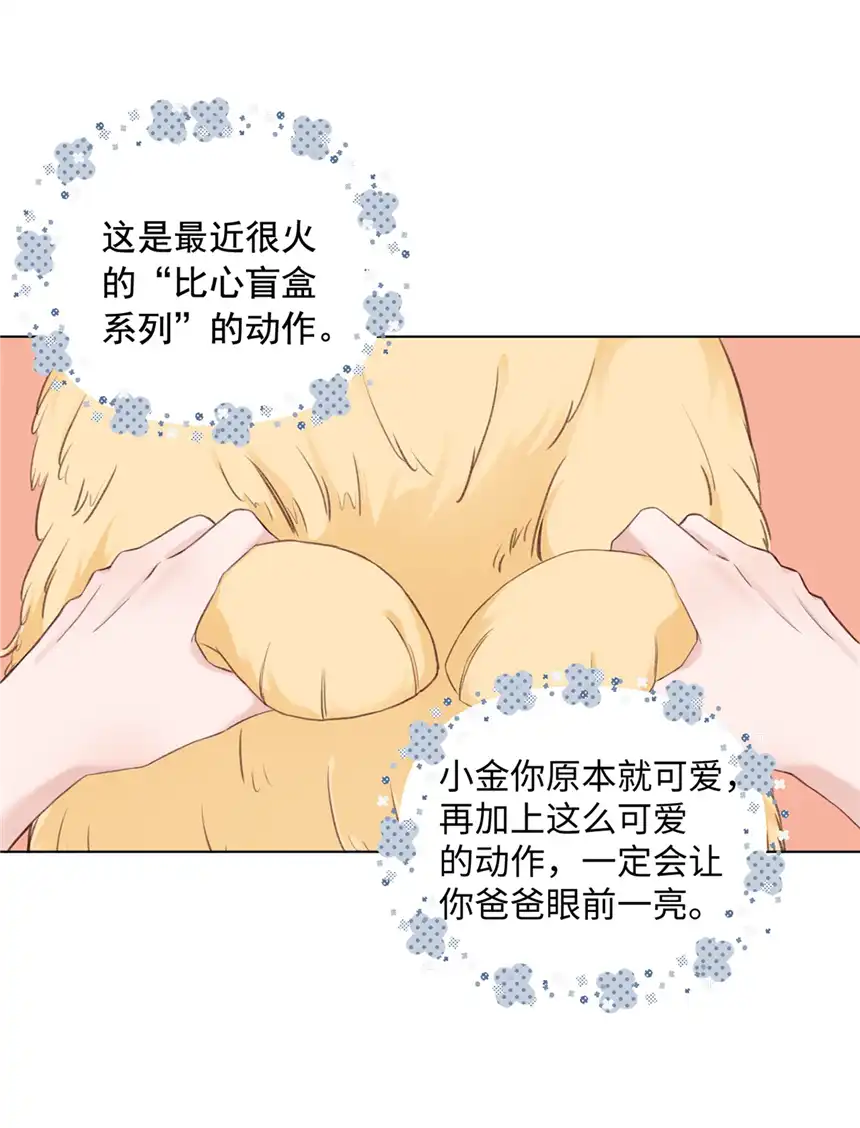 以爱之名第21话 增添乐趣