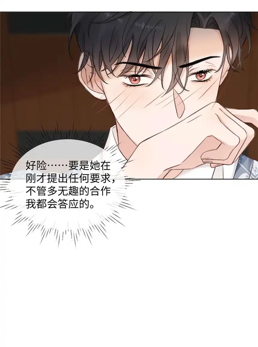 以爱之名第21话 增添乐趣