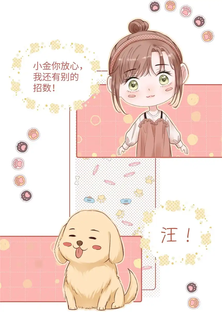 以爱之名第21话 增添乐趣