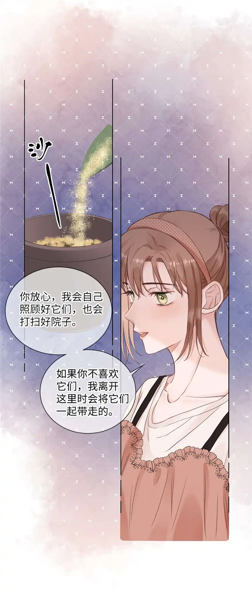 以爱之名第21话 增添乐趣