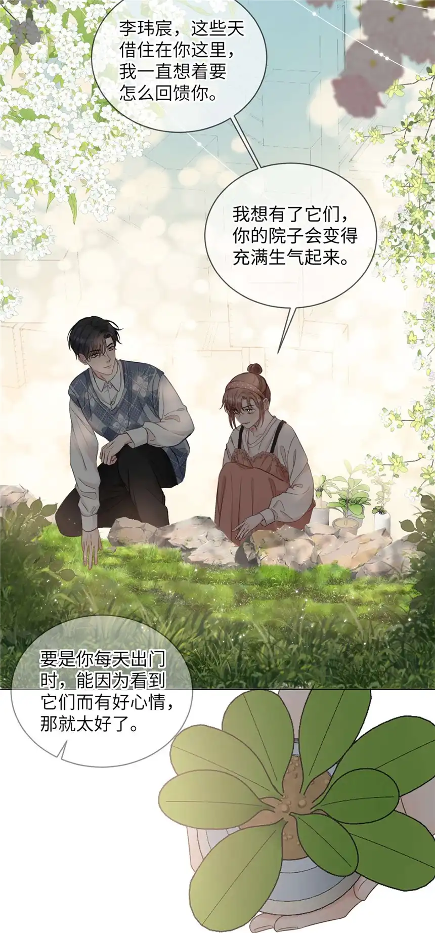 以爱之名第21话 增添乐趣