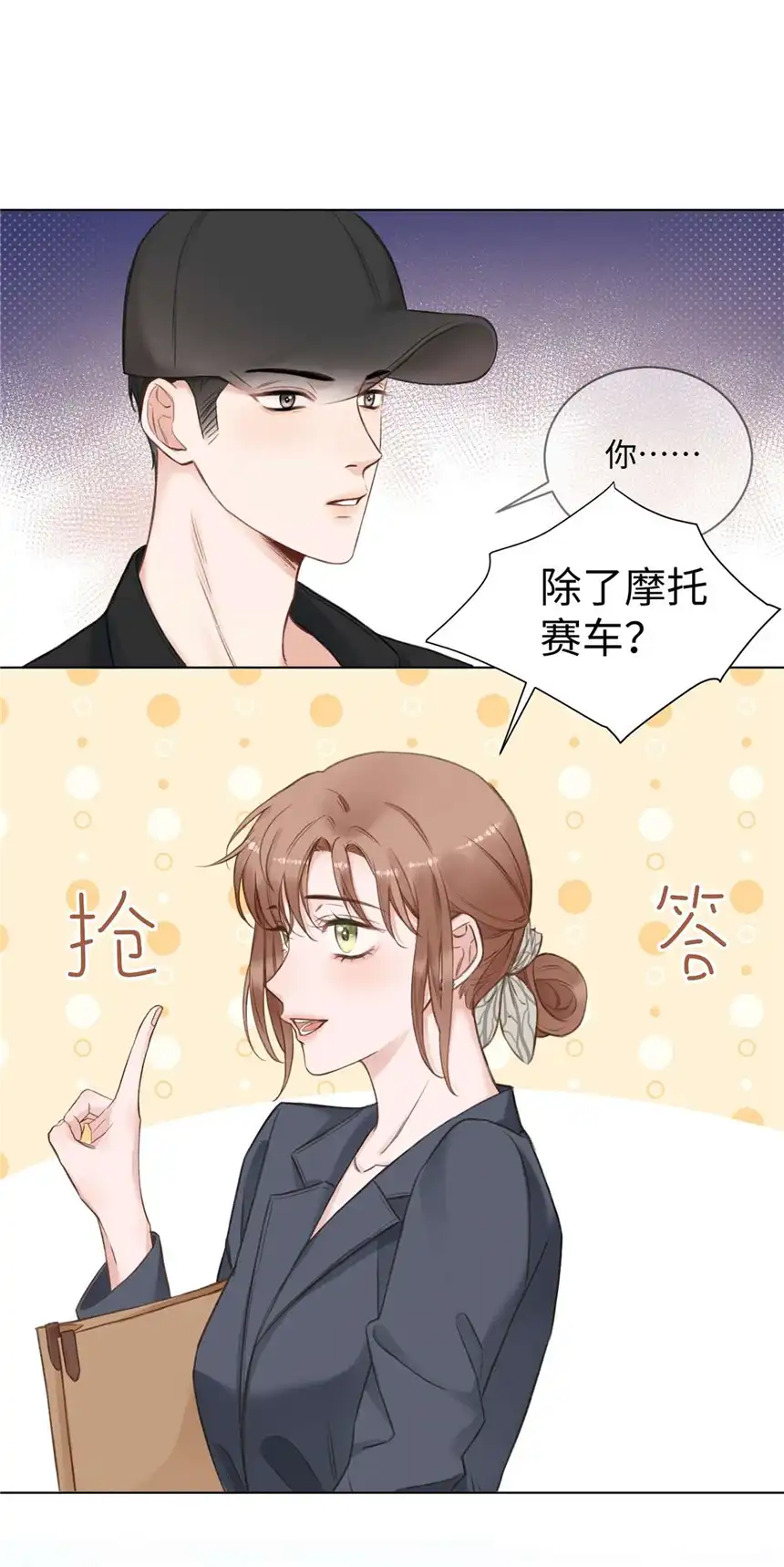 以爱之名第21话 增添乐趣