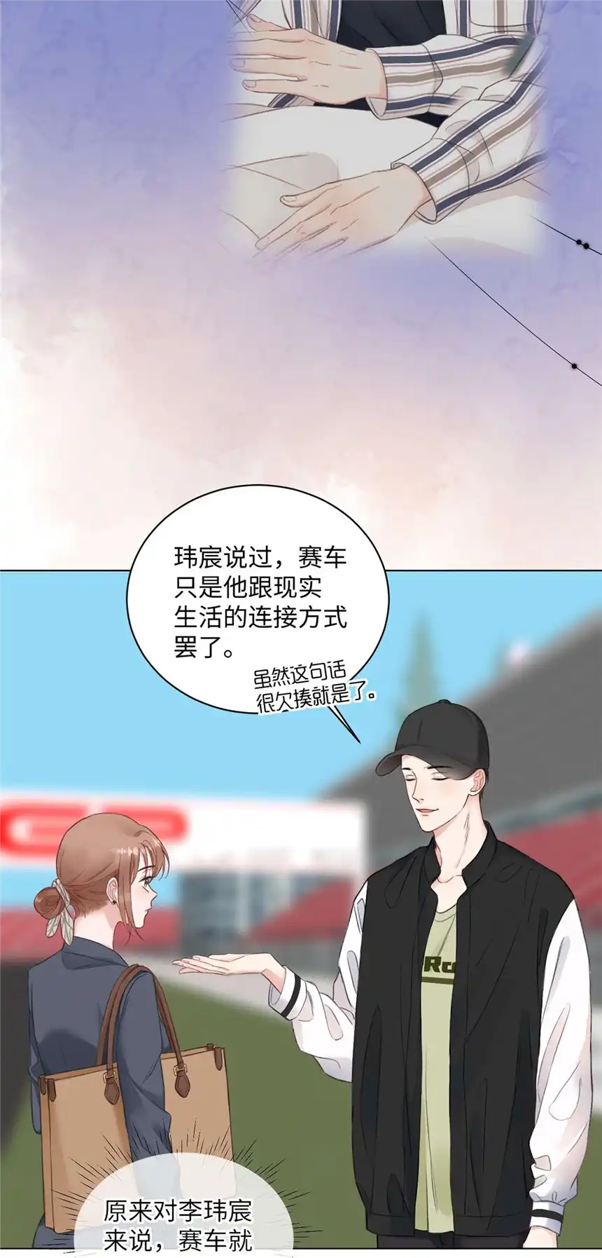 以爱之名第21话 增添乐趣