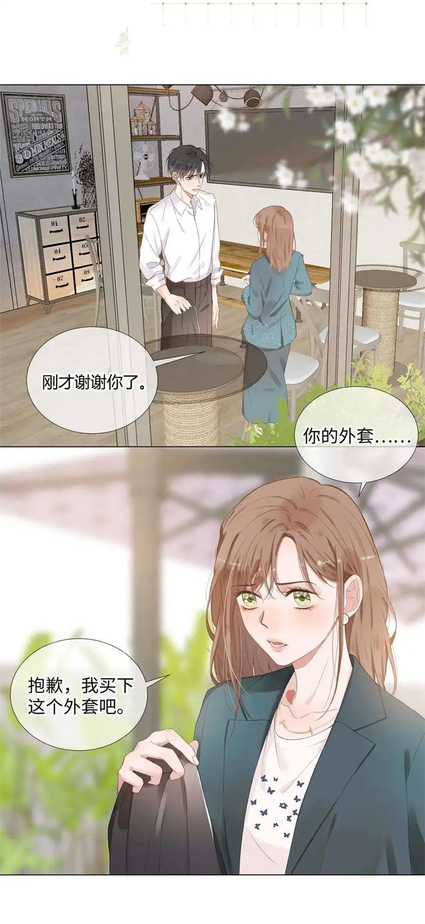 以爱之名01话 真是好久不见了