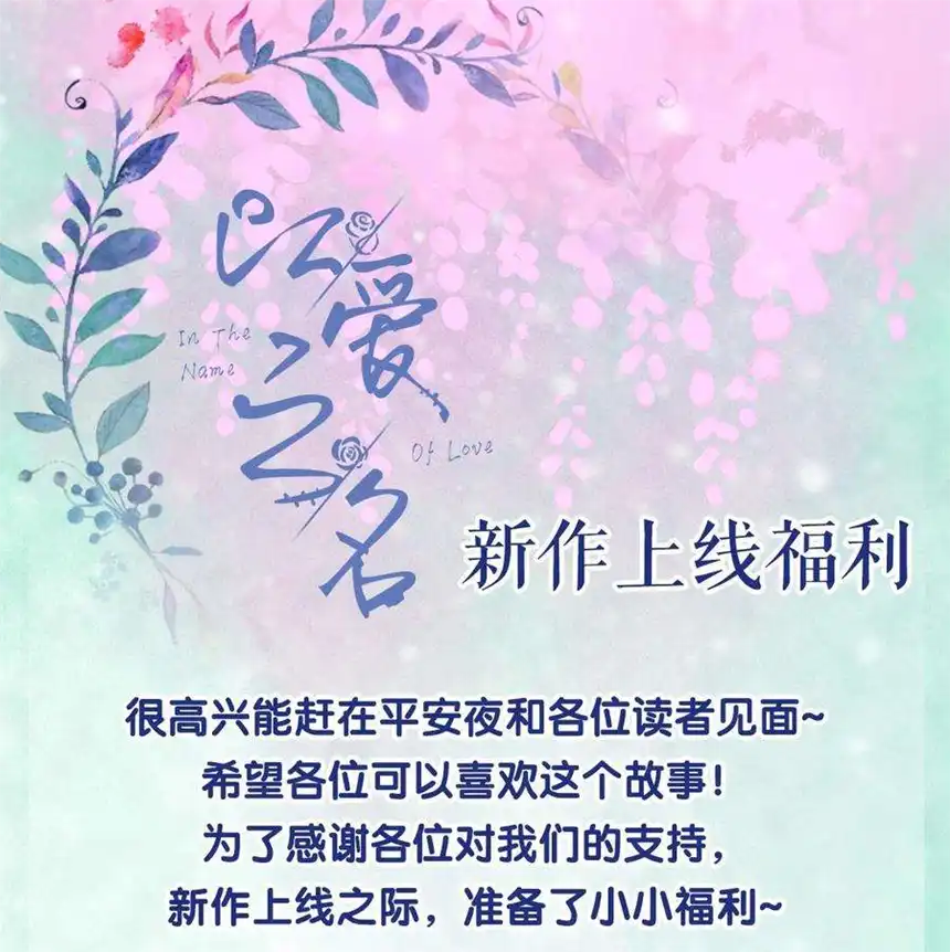 以爱之名01话 真是好久不见了