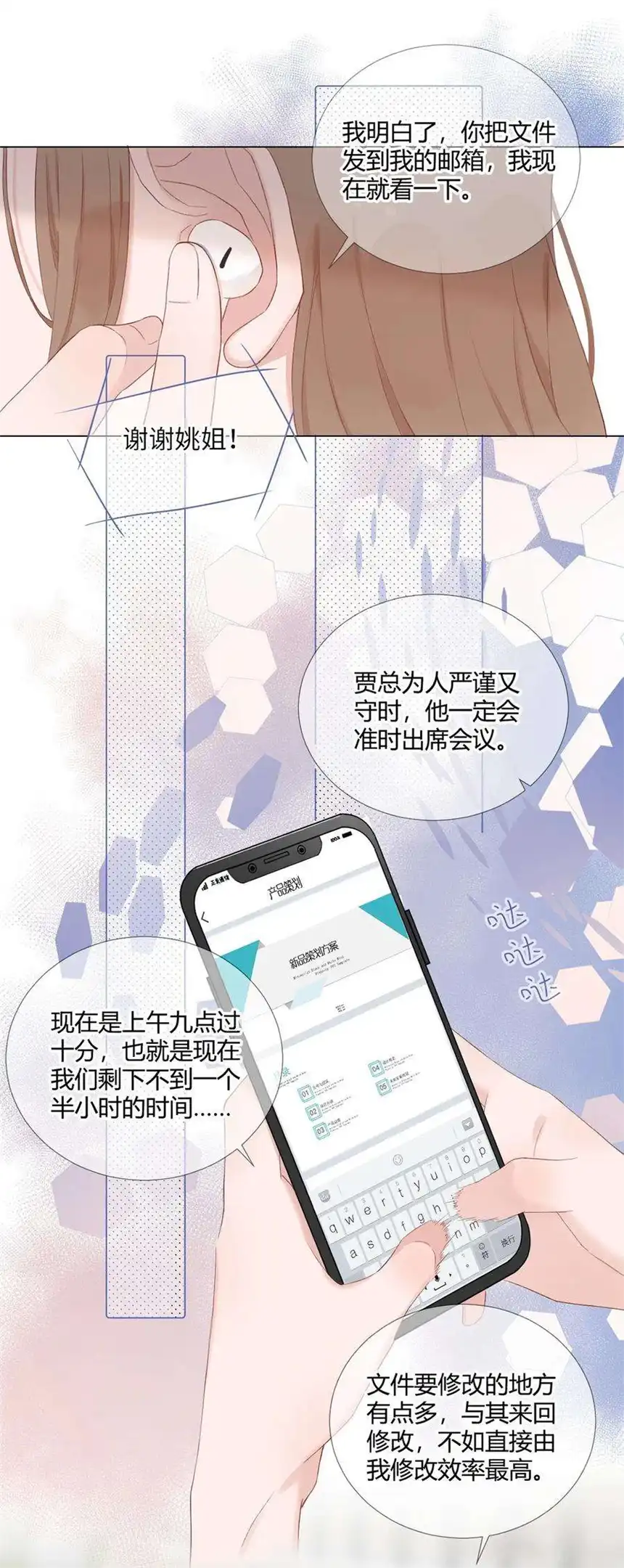 以爱之名02话 又见面了呢