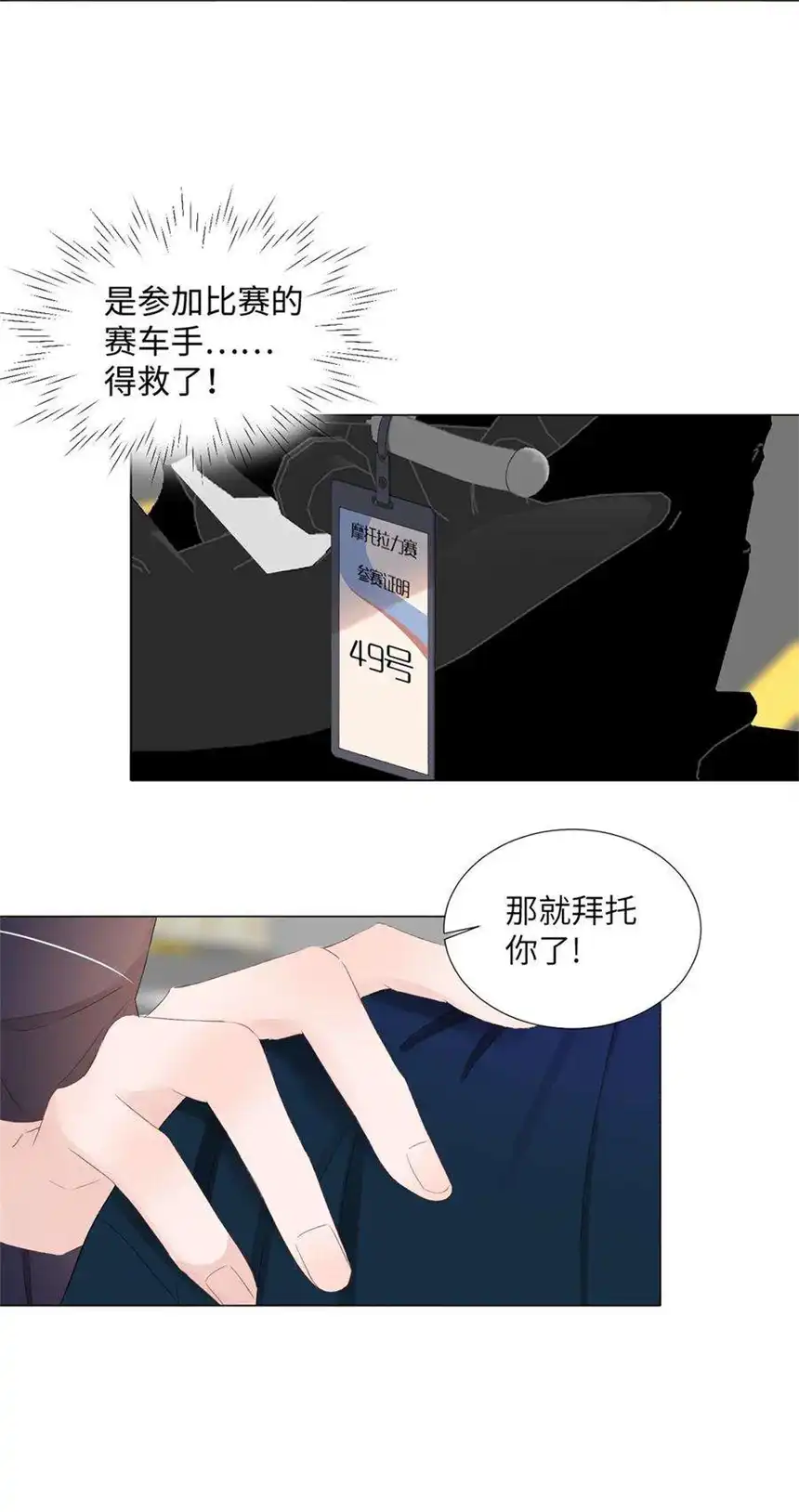 以爱之名02话 又见面了呢