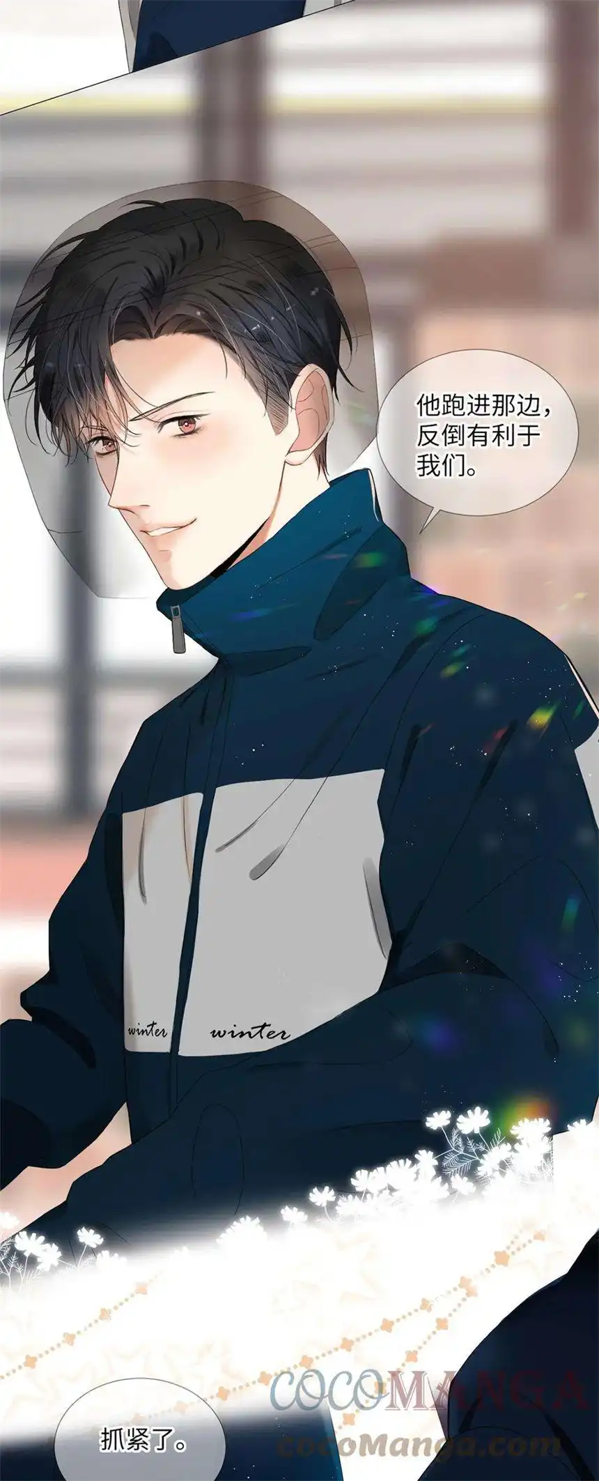 以爱之名02话 又见面了呢