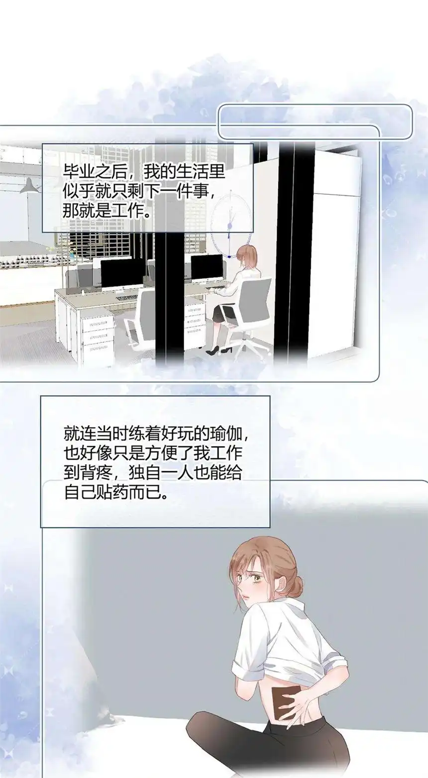 以爱之名02话 又见面了呢