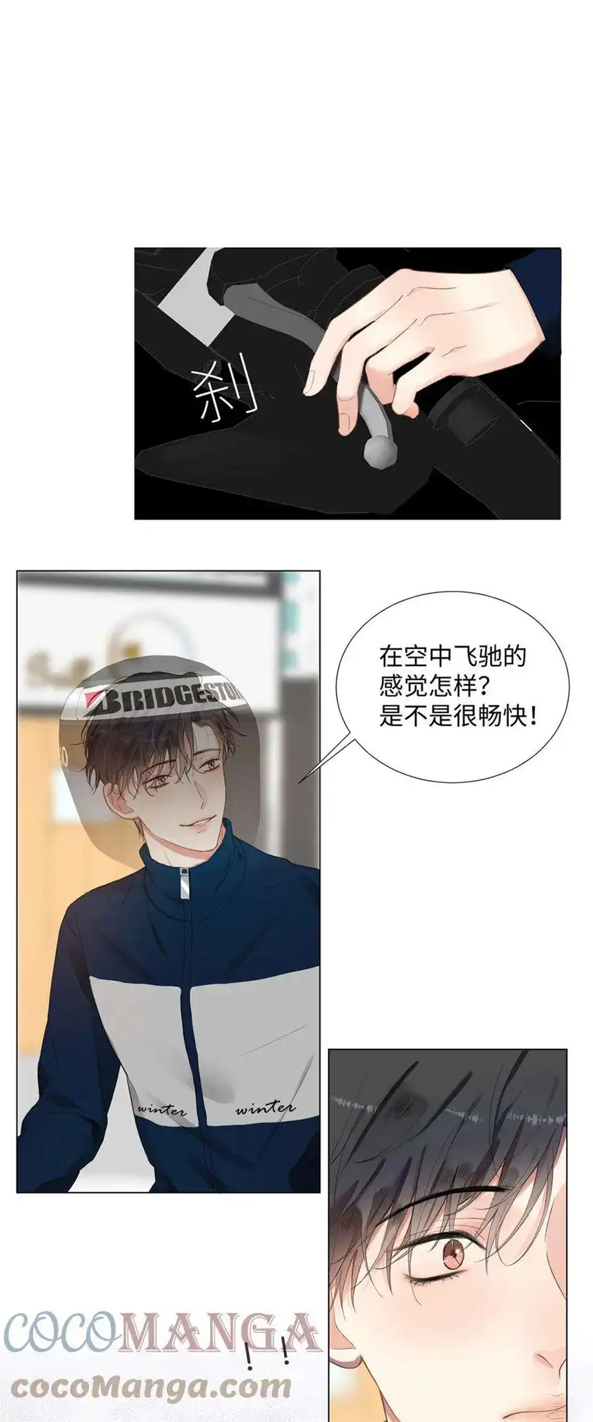以爱之名02话 又见面了呢
