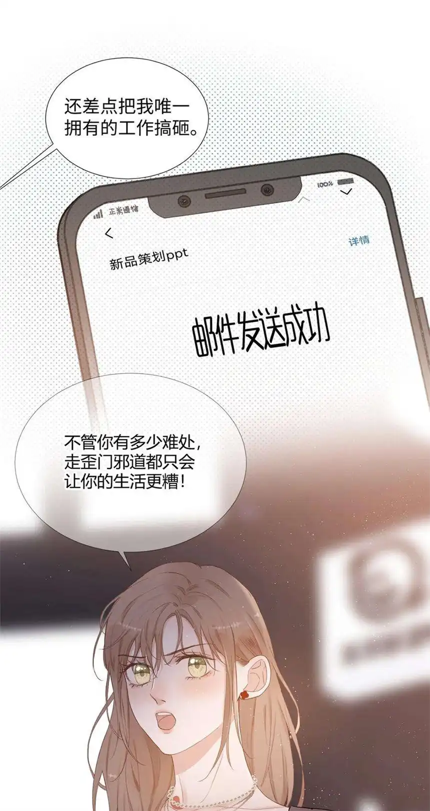以爱之名02话 又见面了呢