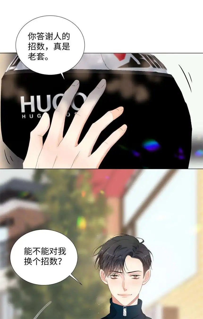 以爱之名02话 又见面了呢