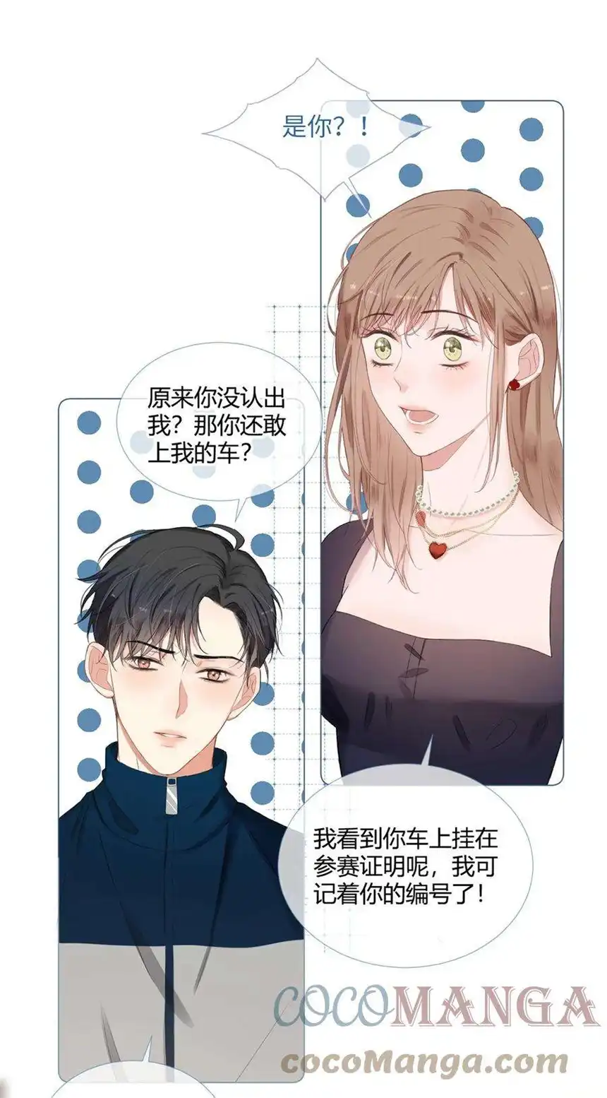 以爱之名02话 又见面了呢