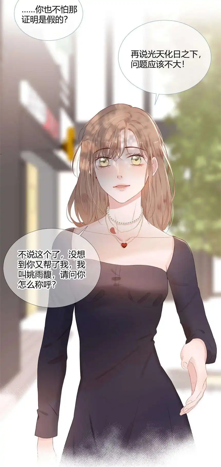 以爱之名02话 又见面了呢