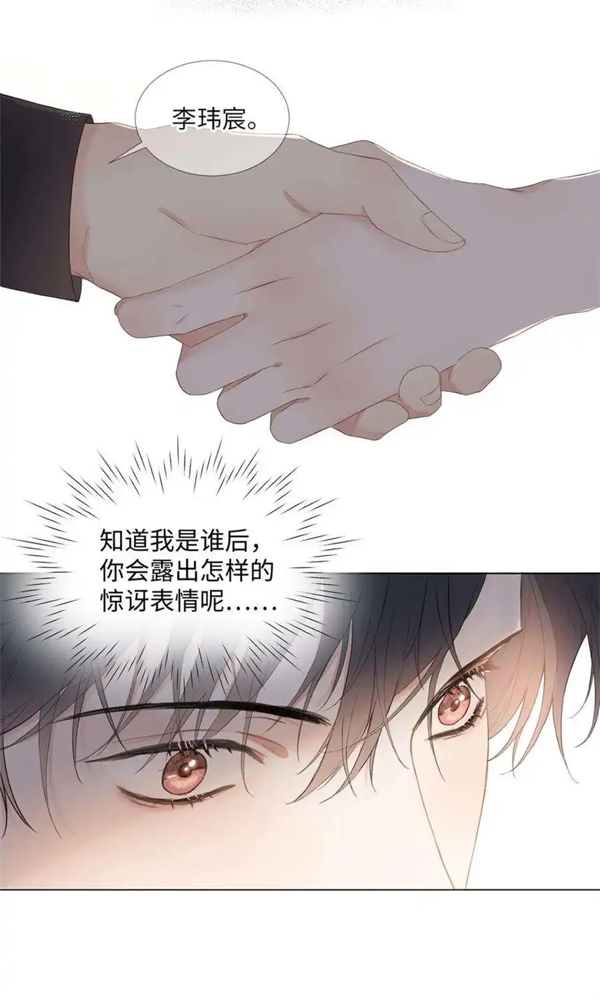 以爱之名02话 又见面了呢