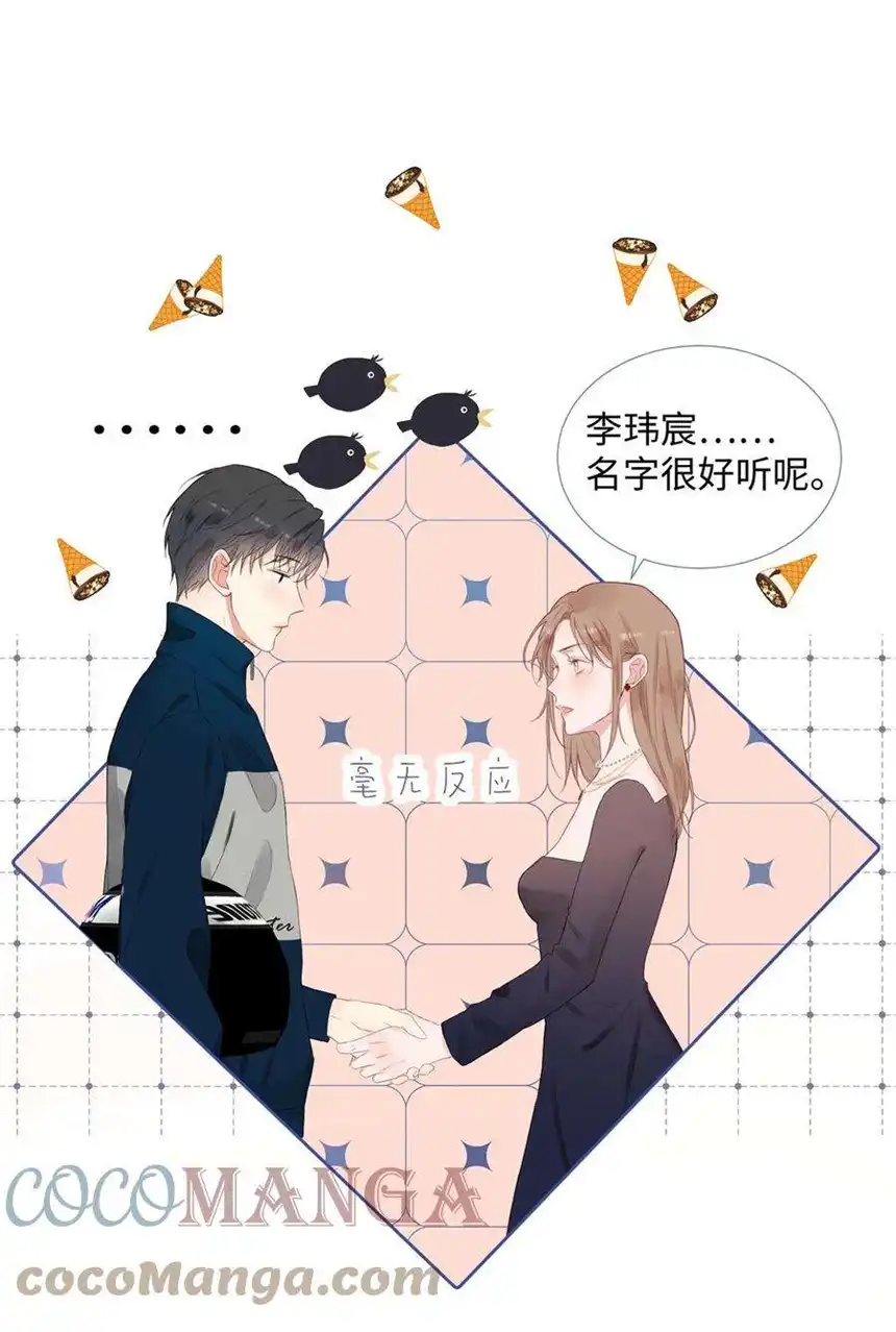 以爱之名02话 又见面了呢