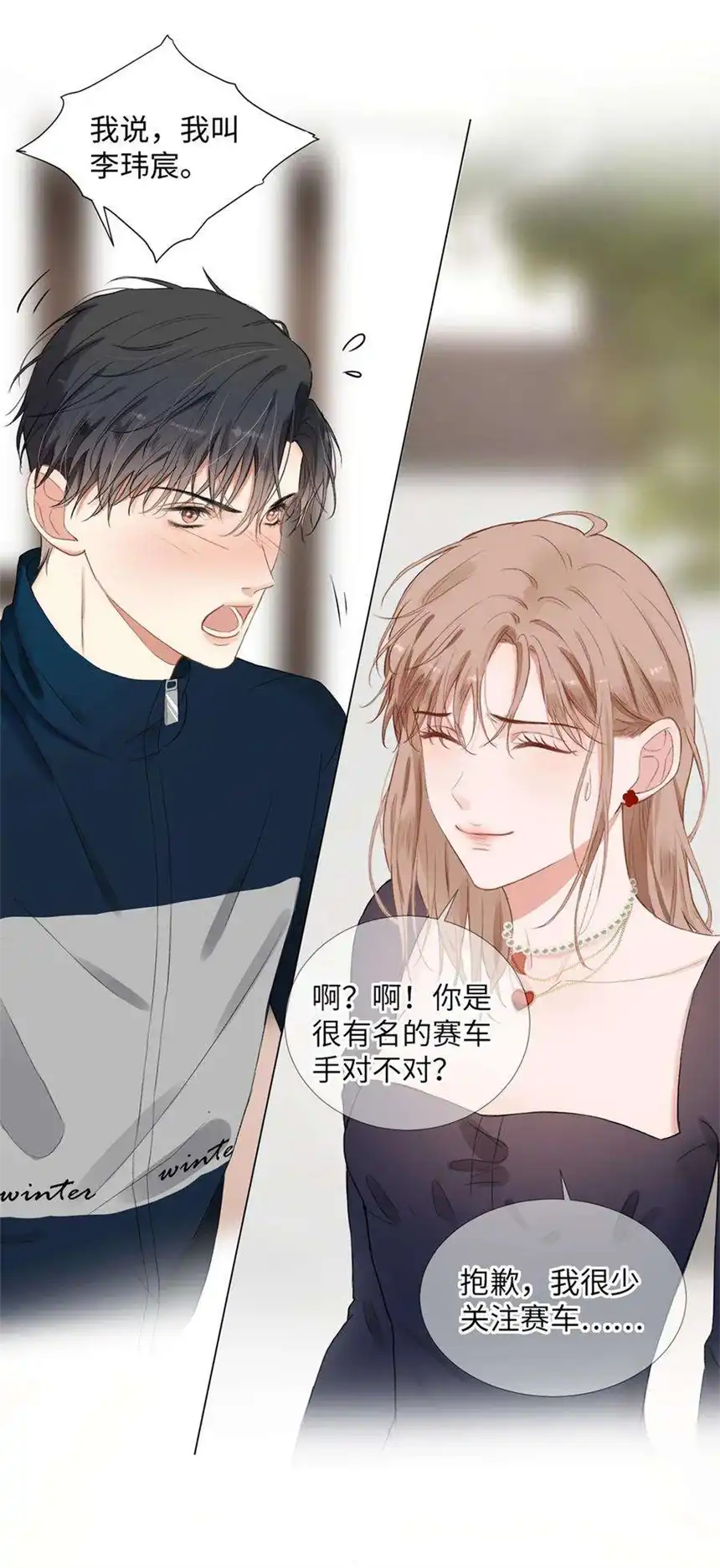 以爱之名02话 又见面了呢