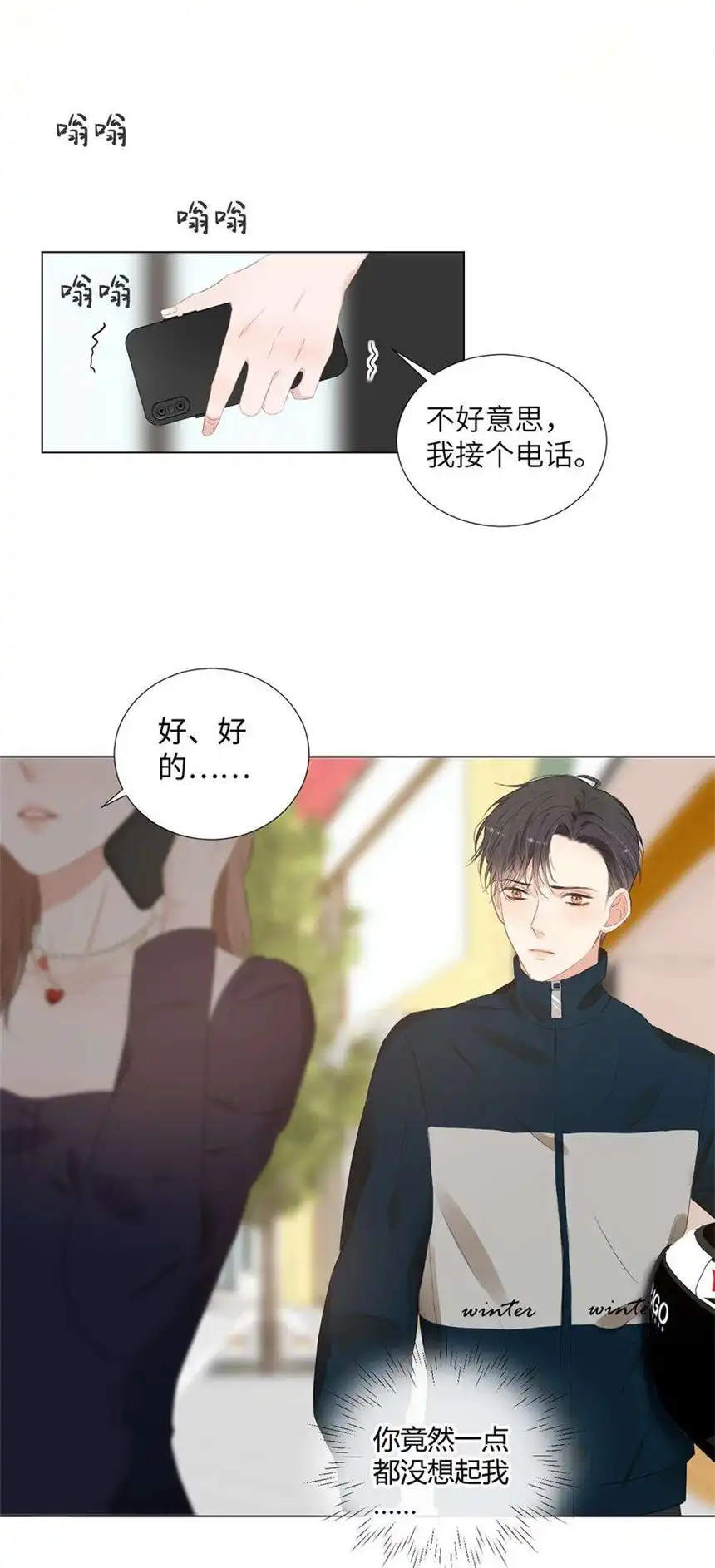 以爱之名02话 又见面了呢